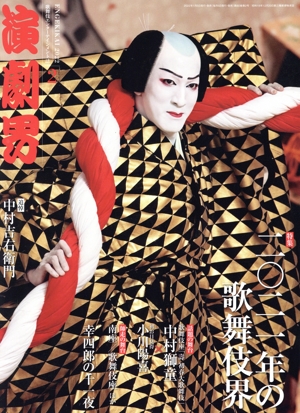 演劇界(2 2022) 月刊誌