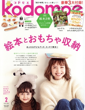 kodomoe(2 FEB 2022) 隔月刊誌