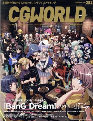 CG WORLD(282 FEBRUARY 2022) 月刊誌