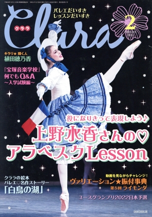 Clara(2 February 2022) 月刊誌