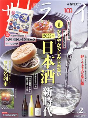 サライ(2022年2月号) 月刊誌