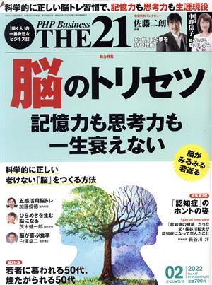 THE 21(2 2022) 月刊誌