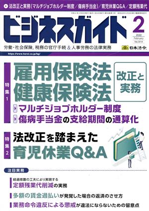 ビジネスガイド(2 February 2022) 月刊誌