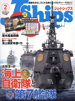 J Ships(VOL.102 2022年2月号) 隔月刊誌