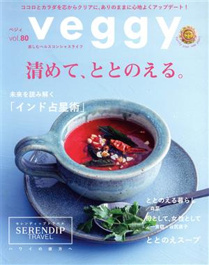 veggy(vol.80)隔月刊誌