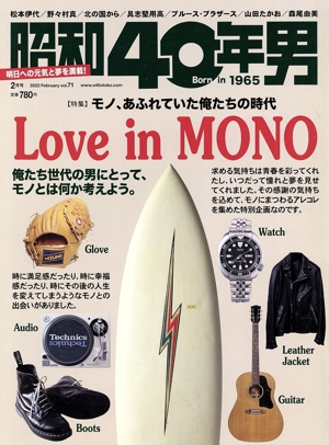 昭和40年男(vol.71 2022年2月号) 隔月刊誌