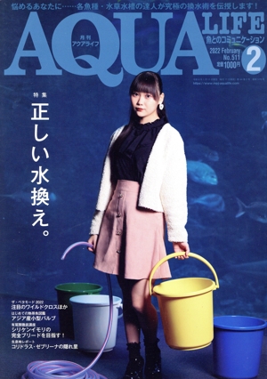AQUA LIFE(Vol.511 2022年2月号) 月刊誌
