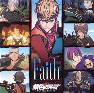 錆色のアーマ:Faith(初回限定盤)