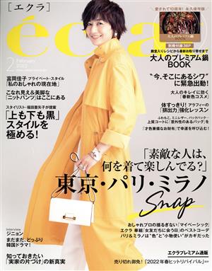 eclat(2 2022 February) 月刊誌