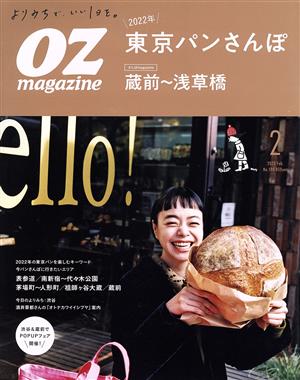 OZmagazine(2 Feb.2022 No.598) 月刊誌