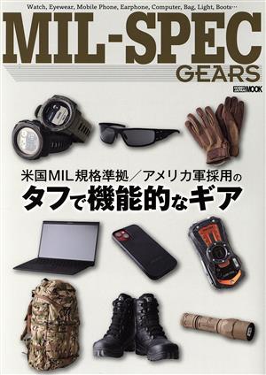 MIL-SPEC GEARS HOBBY JAPAN MOOK