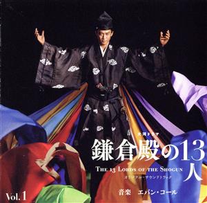 大河ドラマ「鎌倉殿の13人」オリジナル・サウンドトラック Vol.1(Blu-spec CD2)