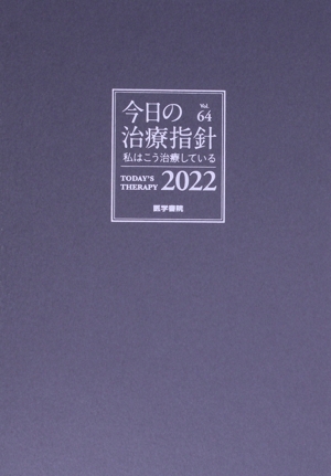 今日の治療指針 デスク判(2025年版) 中古本・書籍 | ブックオフ公式
