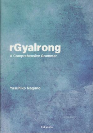 英文 rGyalrongA Comprehensive Grammar
