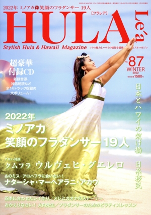 HULA Lea(No.87 2022 WINTER) 季刊誌