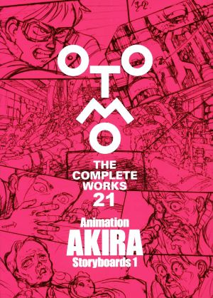 Animation AKIRA Storyboards(1)OTOMO THE COMPLETE WORKS 21