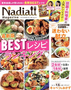 Nadia magazine(vol.05)最新版BESTレシピランキングONE COOKING MOOK