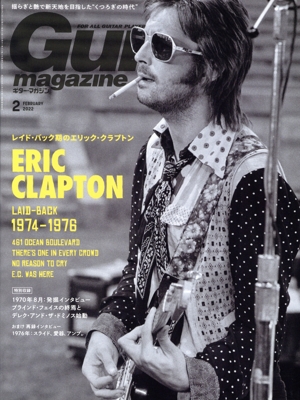 Guitar magazine(2022年2月号) 月刊誌