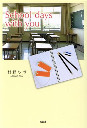 School days with you