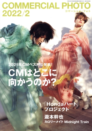 COMMERCIAL PHOTO(2022年2月号) 月刊誌