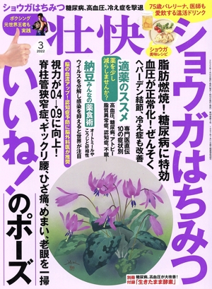 壮快(3 2022) 月刊誌