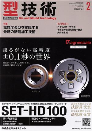 型技術(Vol.37 No.2 2022年2月号) 月刊誌