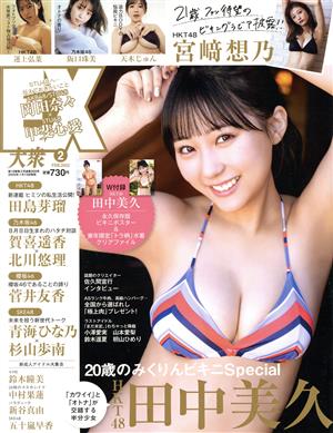 EX大衆(2 FEB 2022) 月刊誌