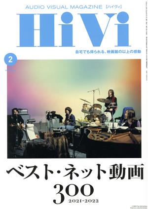 HiVi(2022年2月号) 月刊誌