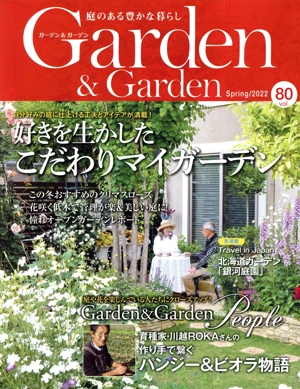 Garden&Garden(Vol.80 2022 Spring) 季刊誌