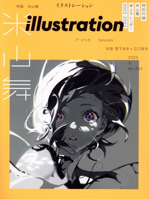 illustration(No.233 2022 3) 季刊誌
