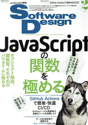 Software Design(2022年2月号)月刊誌