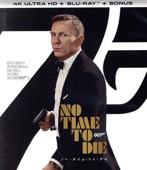 007/ノー・タイム・トゥ・ダイ(4K ULTRA HD+Blu-ray Disc)