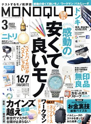 MONOQLO(2022年3月号) 月刊誌