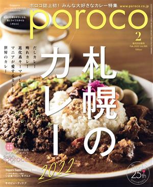 poroco(2 Feb.2022) 月刊誌