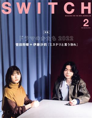 SWITCH(Vol.40 No.2) ドラマのかたち2022