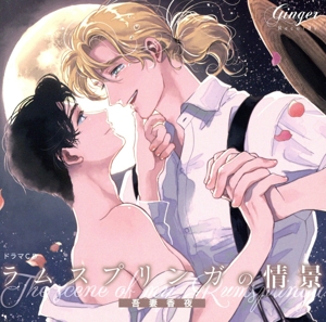 美しい彼 憎らしい彼 月齢14ドラマCD ドラマCD「憎らしい彼 美しい彼2」「月齢14」セット 中古CD | ブック