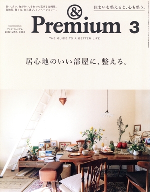 & Premium(2022年3月号) 月刊誌