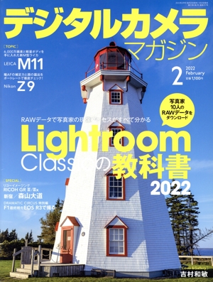 デジタルカメラマガジン(2022年2月号) 月刊誌