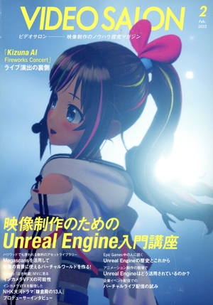 ビデオ SALON(2 2022 Feb.) 月刊誌