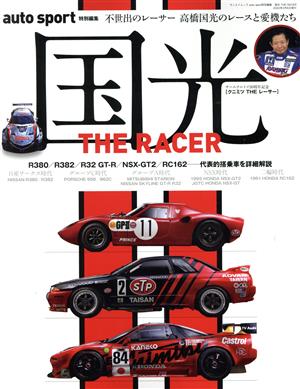 国光 THE RACER サンエイムック F1速報 auto sport特別編集