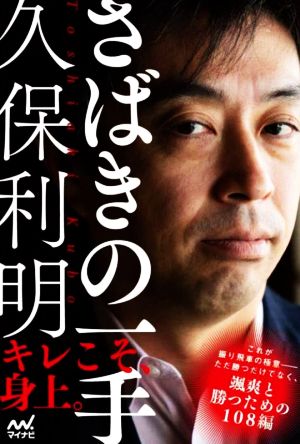 さばきの一手 久保利明 マイナビ将棋BOOKS