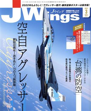 J Wings(No.283 2022年3月号)月刊誌