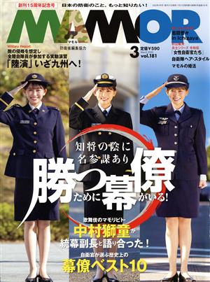 MAMOR(マモル)(3 vol.181 March 2022) 月刊誌