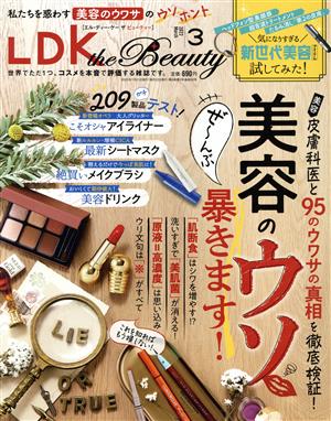 LDK the Beauty(3 2022 March)月刊誌