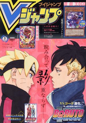 Vジャンプ(ブイジャンプ)(3月号 2022) 月刊誌