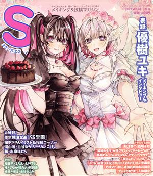 SS(Vol.68 2022年3月号)季刊誌