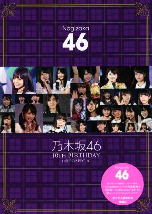 乃木坂46 10TH BIRTHDAY 11度目のSPECIAL