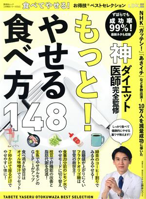 食べてやせる！お得技ベストセレクション LDK特別編集 晋遊舎ムック お得技シリーズ212