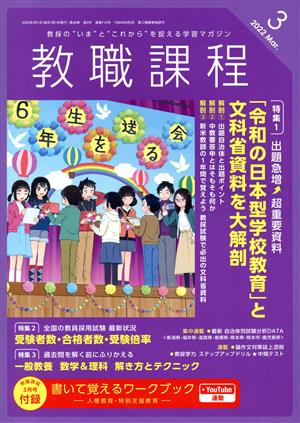 教職課程(3 MARCH 2022) 月刊誌