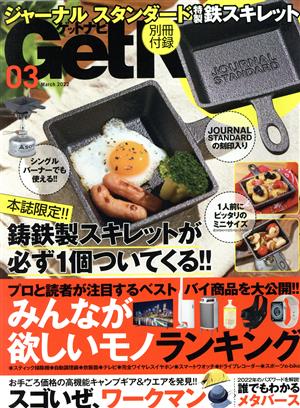 GET Navi(3 March 2022) 月刊誌